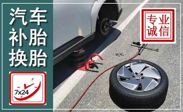 宜秀汽车换轮胎,附近上门换轮胎电话