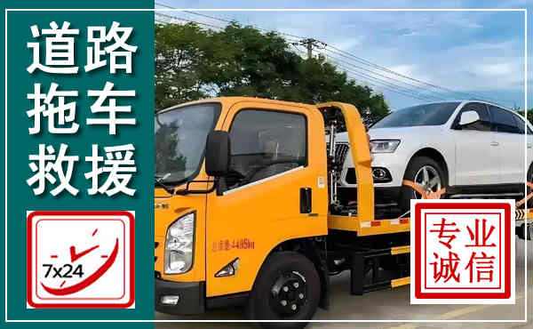 宜秀拖车救援,汽车救援拖车电话